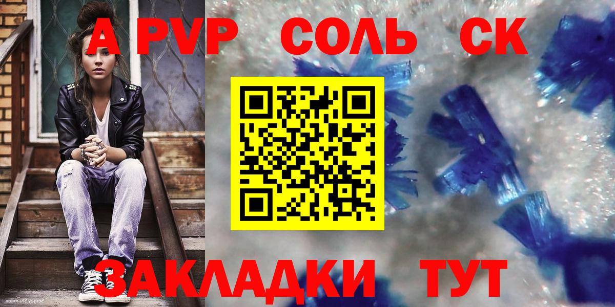 A PVP крисы CK  A-PVP  Вход с VPN  продажа наркотиков  Альфа ПВП Соль  Карпинск 