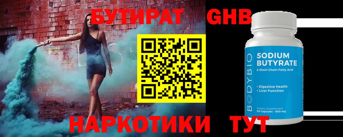 Бутират Butirat Карпинск