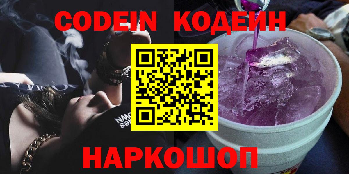 Карпинск  Кодеиновый сироп Lean Purple Drank  Вход с VPN 