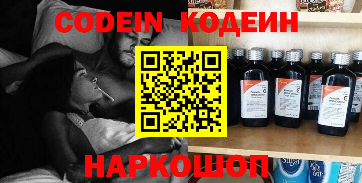 Кодеин напиток Lean (лин) Карпинск