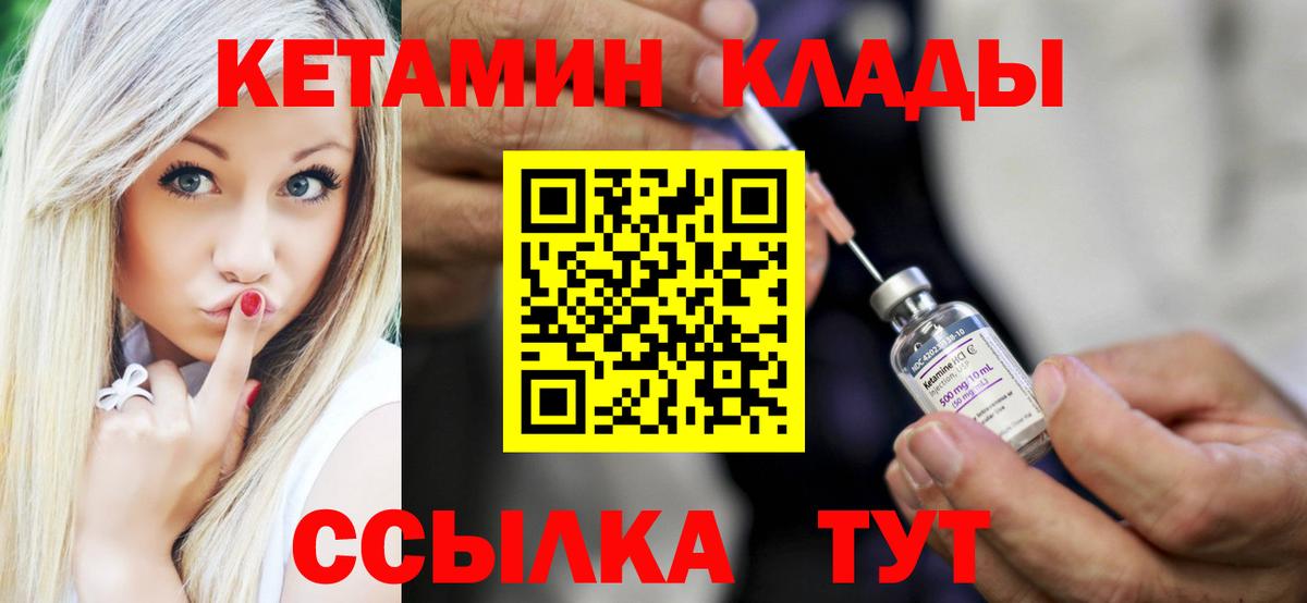 КЕТАМИН VHQ  Вход с VPN  Карпинск 